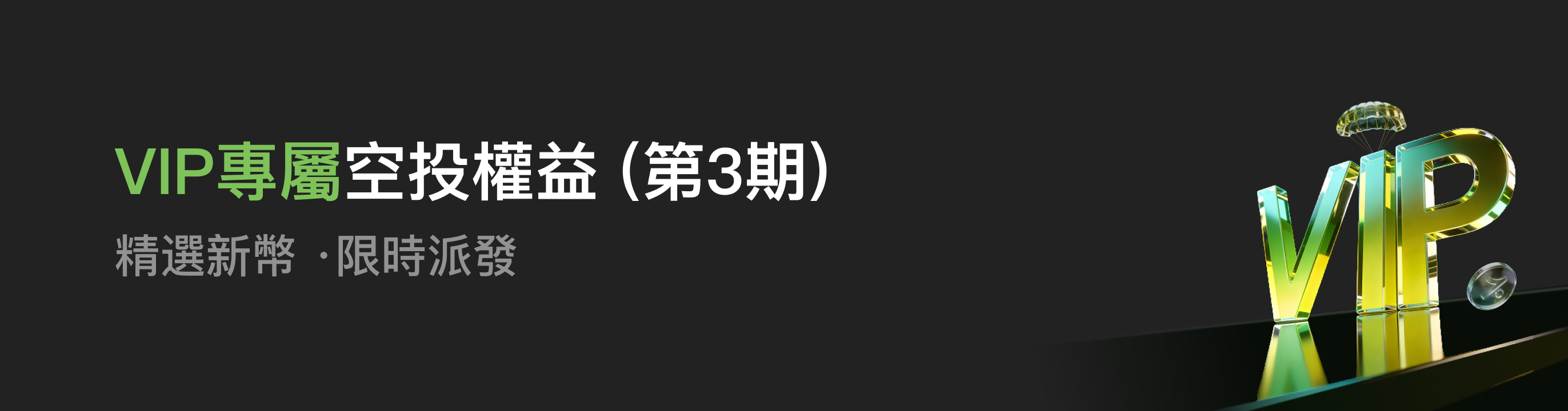 福利中心广告位 HK.png