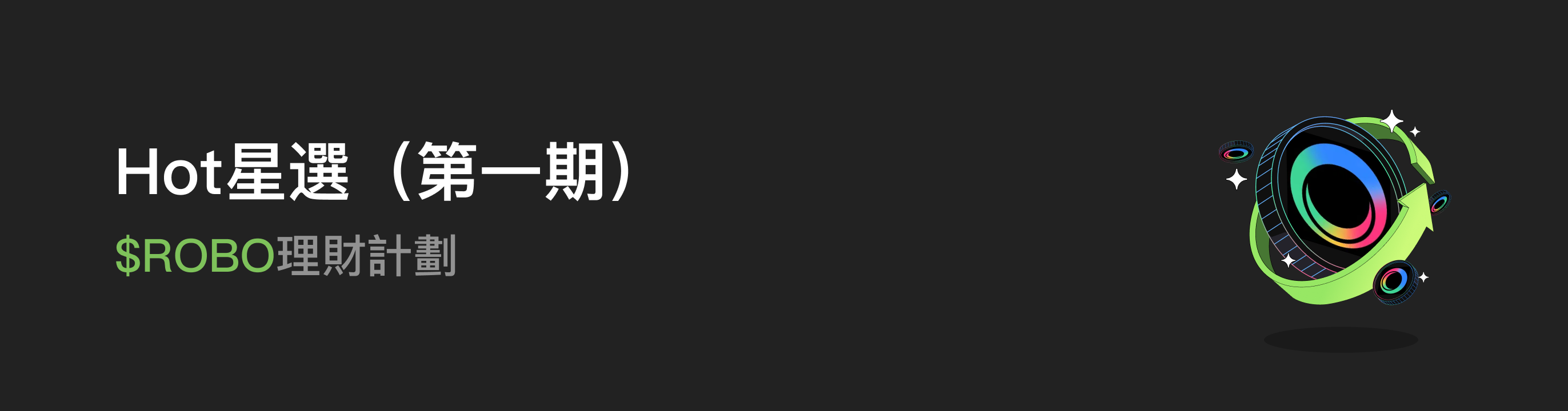 福利中心广告位 HK.png