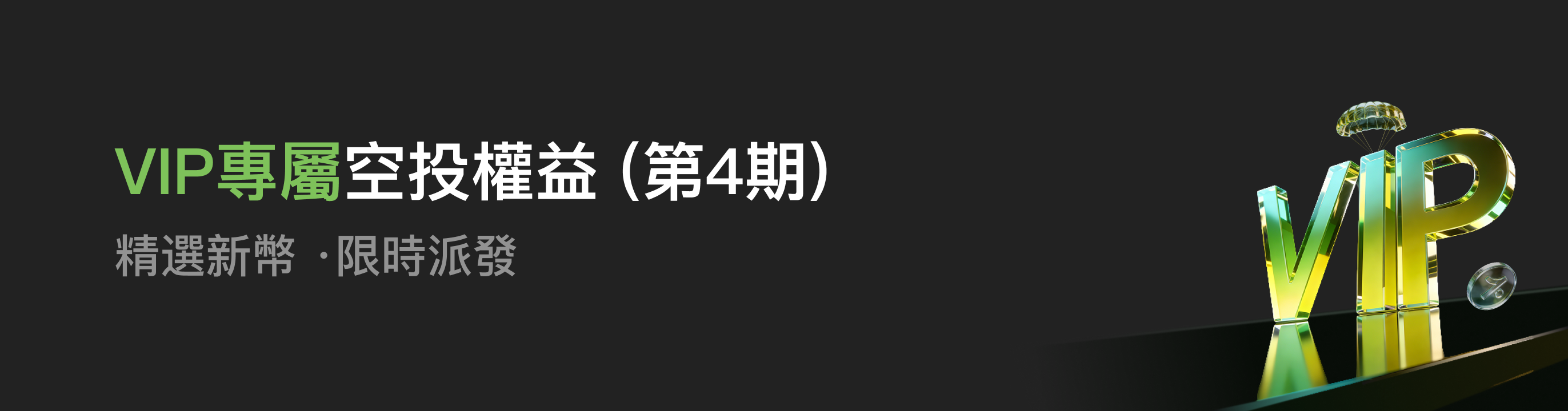 福利中心广告位 HK.png